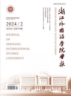 浙江外国语学院学报